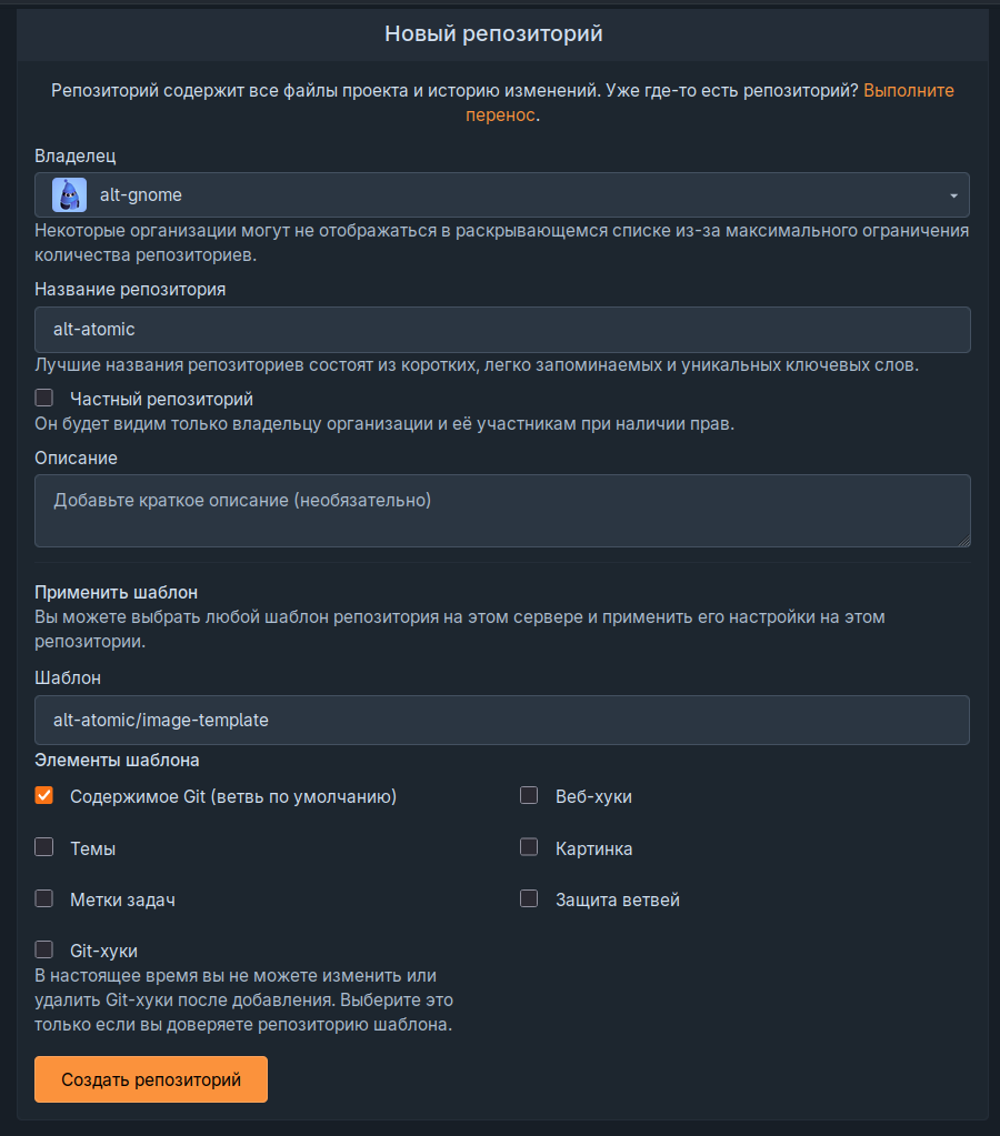 Диалог создания репозитория из шаблона