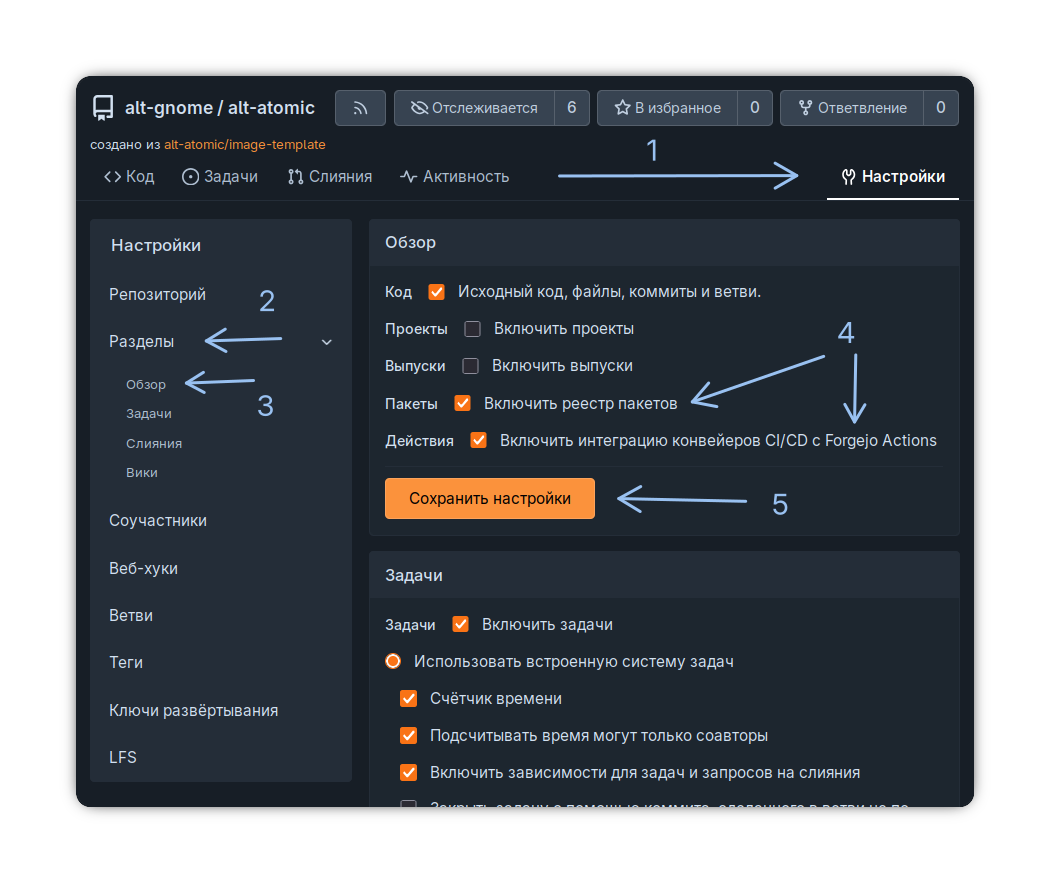 Настройки репозитория